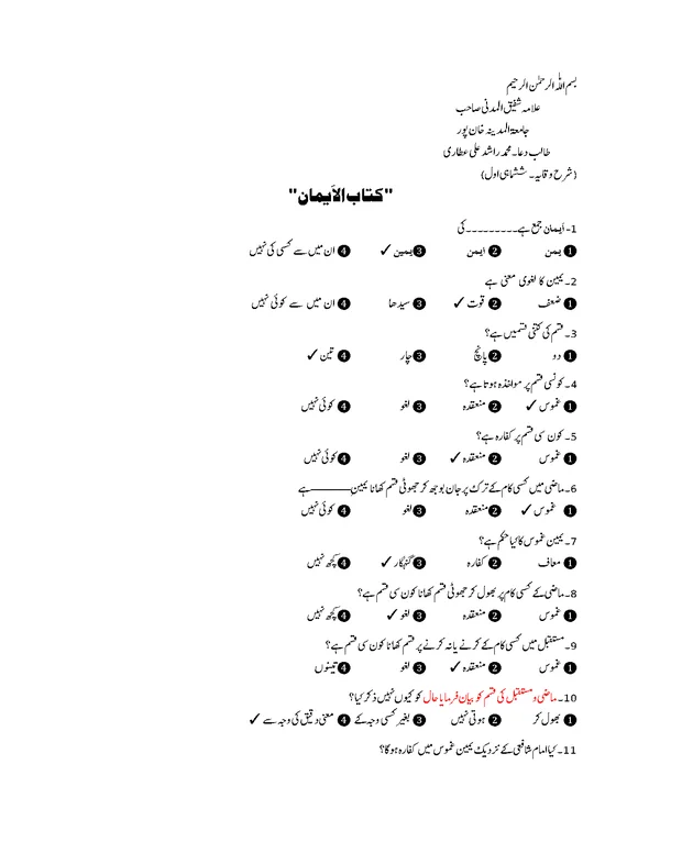 ایم سی کیوز 4 — شرح وقایۃ
