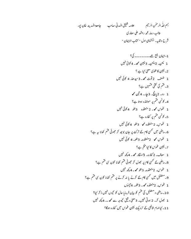 ایم سی کیوز — شرح وقایۃ