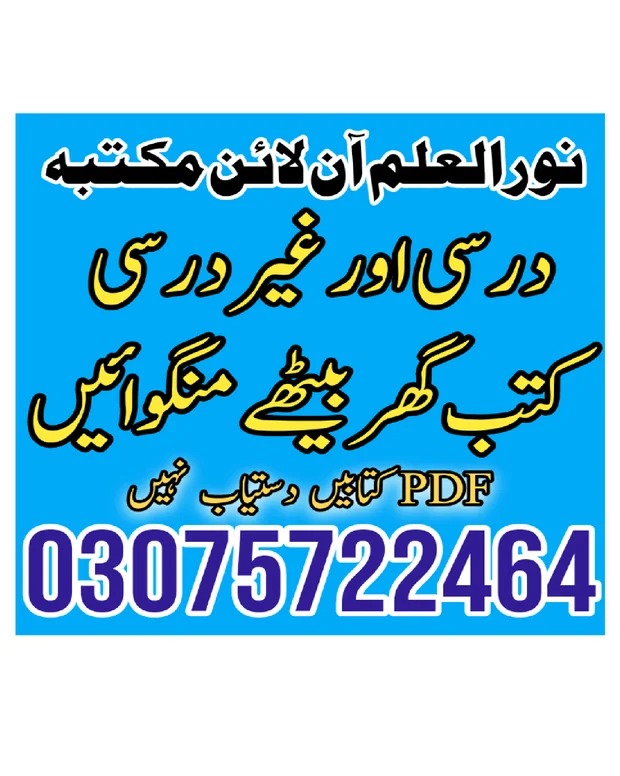 نوٹس 3 — شرح وقایۃ