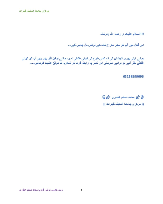 فقہ السیرۃ نوٹس — فقہ السیرۃ