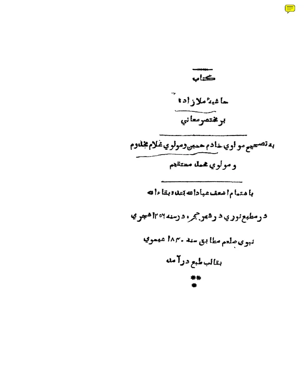 حاشیہ ملا زادہ — مختصر المعانی