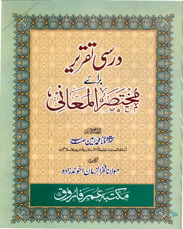 درسی تقریر — مختصر المعانی