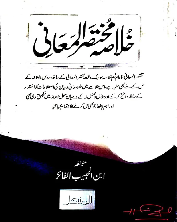 خلاصہ — مختصر المعانی