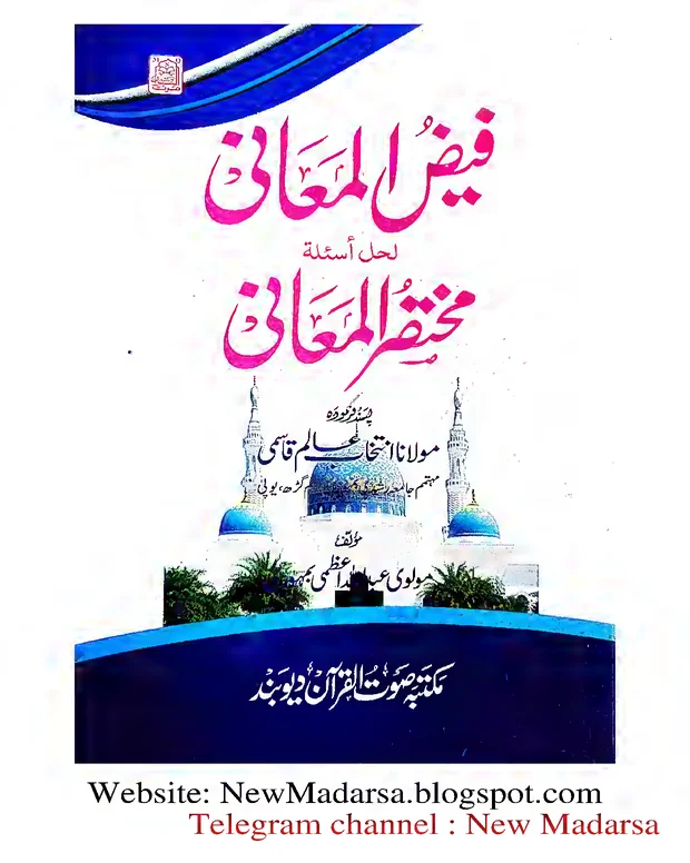 فضول المعانی — مختصر المعانی