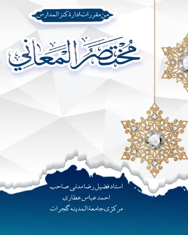 فائنل نوٹس — مختصر المعانی