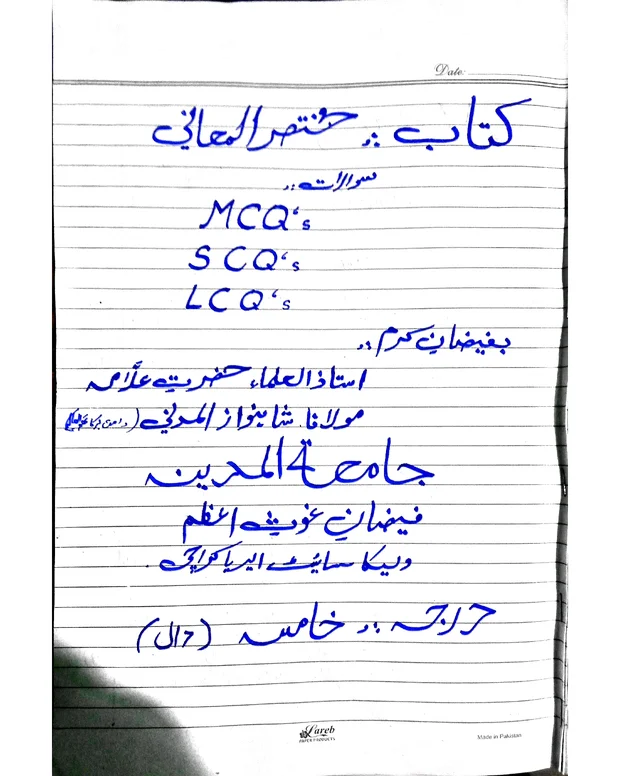 ایم سی کیوز سوالات — مختصر المعانی