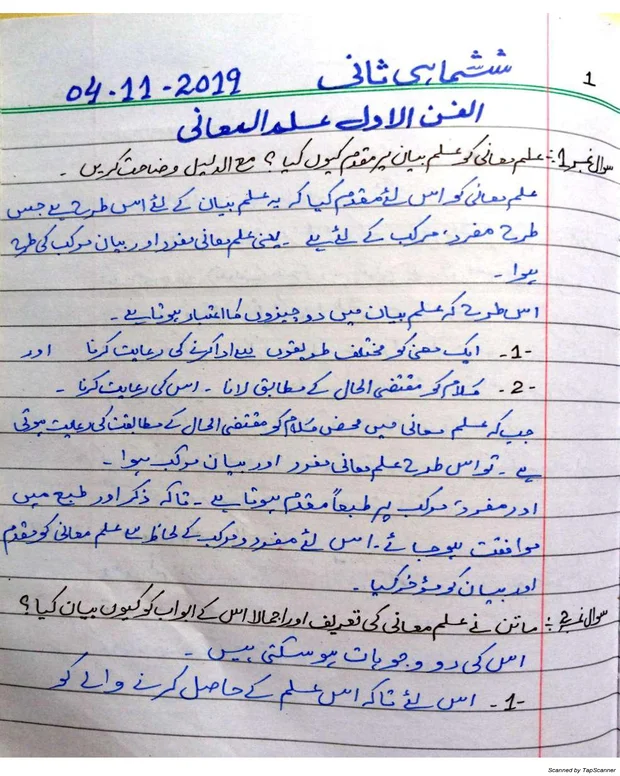 ششماہی ثانی نوٹس 2 — مختصر المعانی