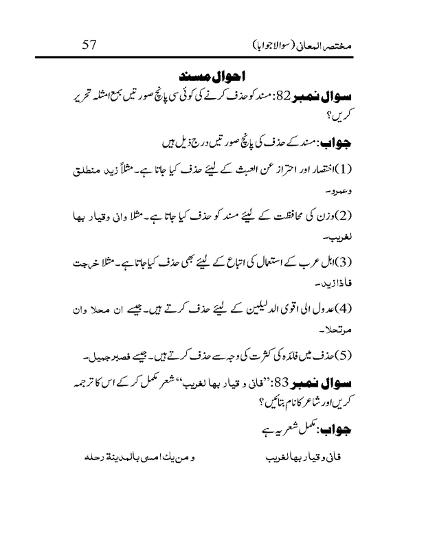 سوالاً جواباً 3 — مختصر المعانی