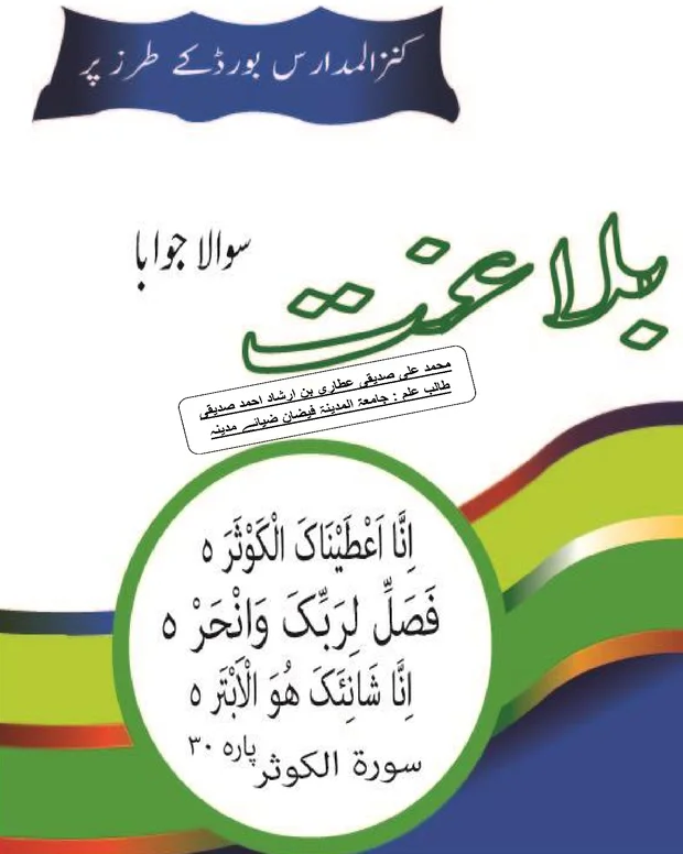 سوالاً جواباً 4 — مختصر المعانی