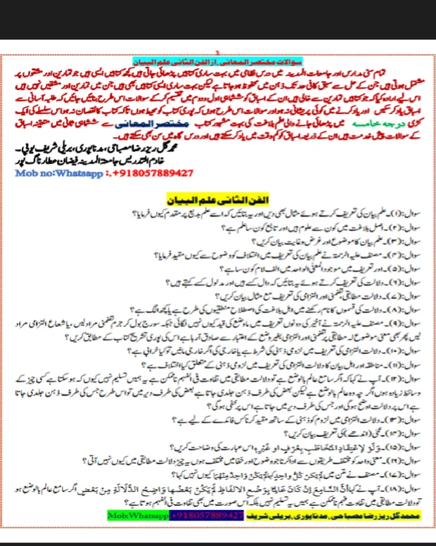 سوالاً جواباً — مختصر المعانی