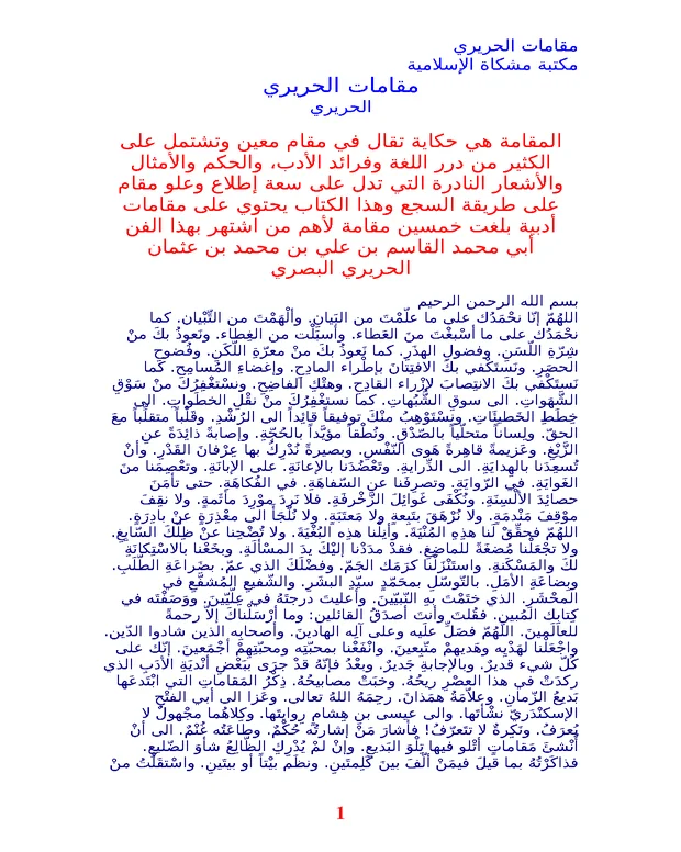 نوٹس — مقامات الحریری