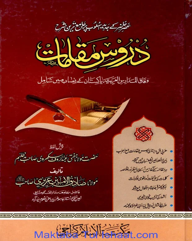 دروس مقامات — مقامات الحریری