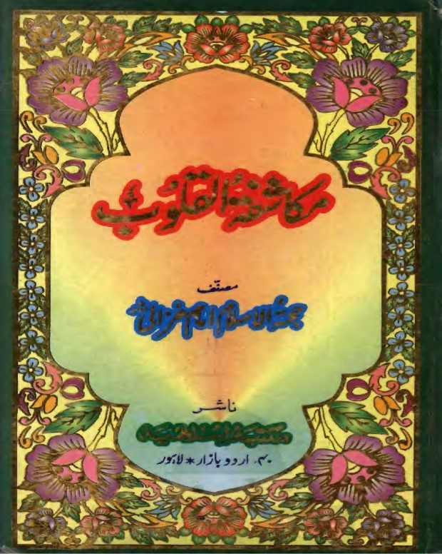 مکاشفۃ القلوب