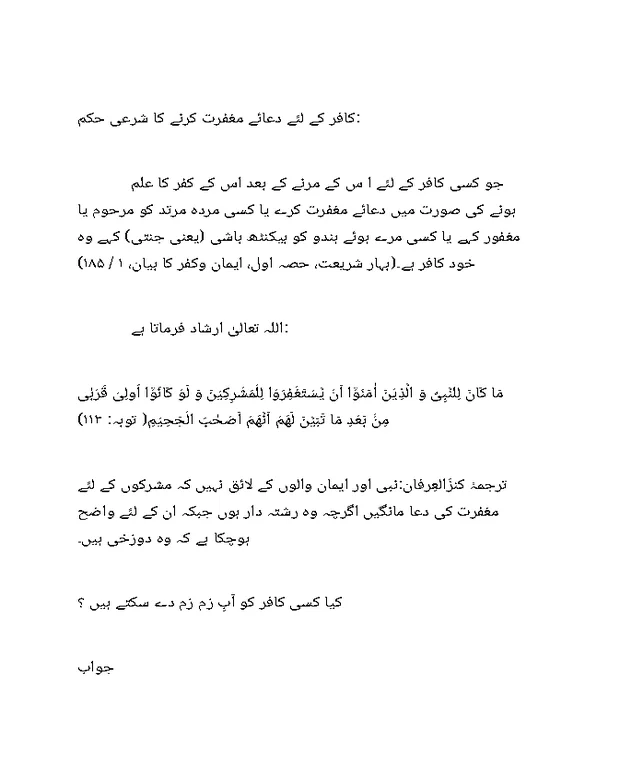 کفریہ کلمات کے سوالات — کفریہ کلمات