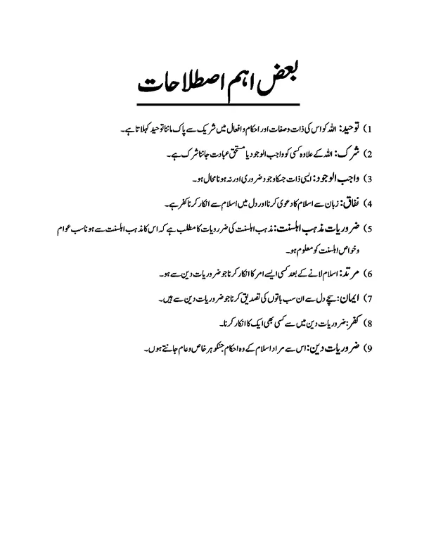 اہم اصطلاحات — کفریہ کلمات