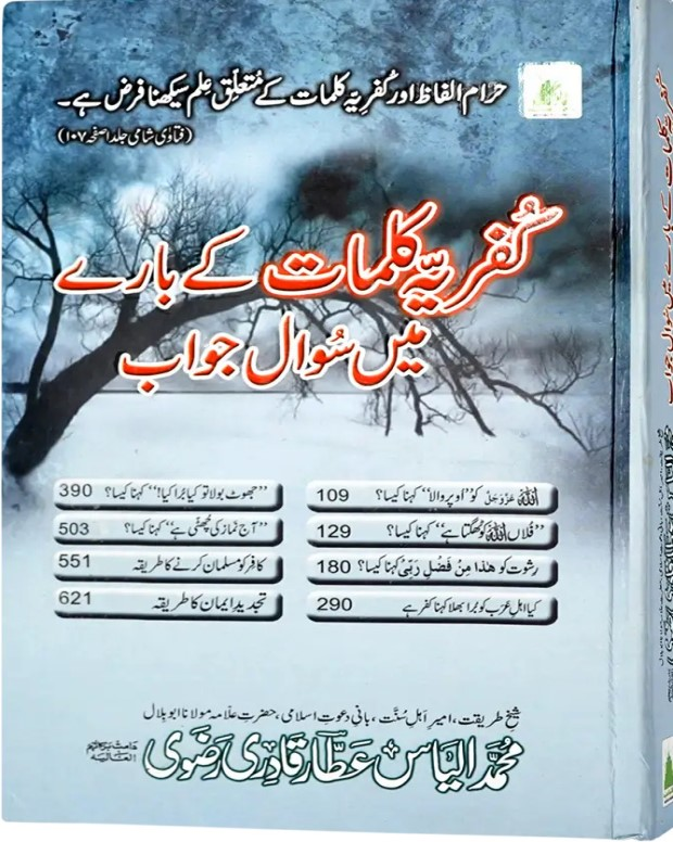 کفریہ کلمات
